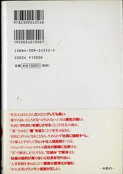 【中古】 「儲かる仕組み」をつくりなさい/ＳＢクリエイティブ/小山昇 中古】 「儲かる仕組み」をつくりなさい （ソフトバンク文庫